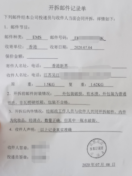 香港e特快破損證明.png