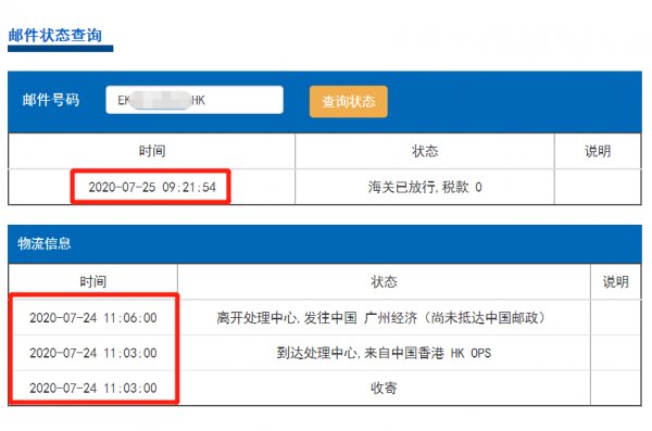 香港e特快最近時(shí)效怎么樣？能發(fā)新疆嗎？