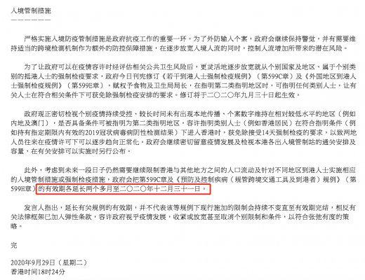 香港通關(guān)再延長(zhǎng)至12月31日，“明年見”