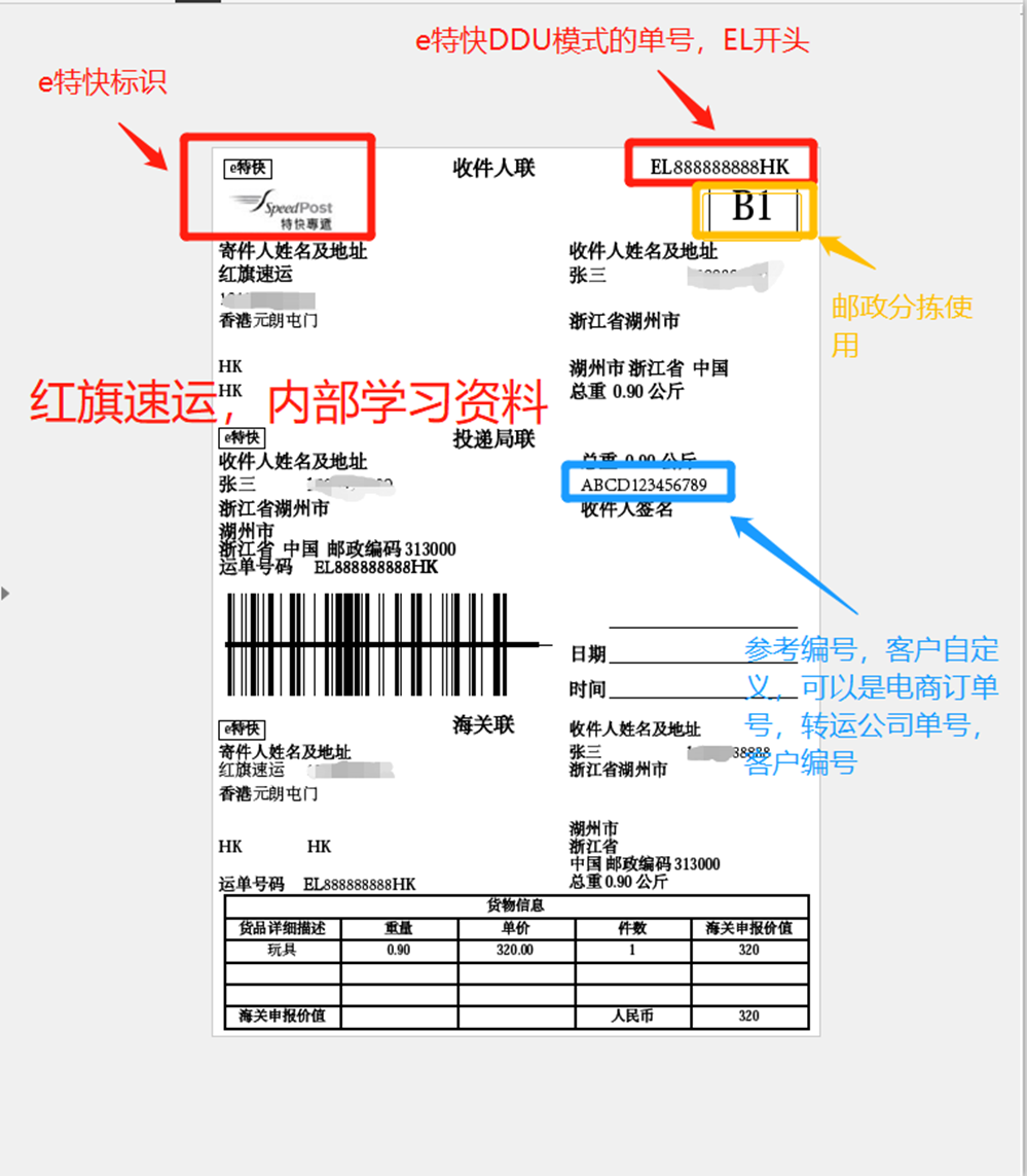 運(yùn)單模板2_副本.png