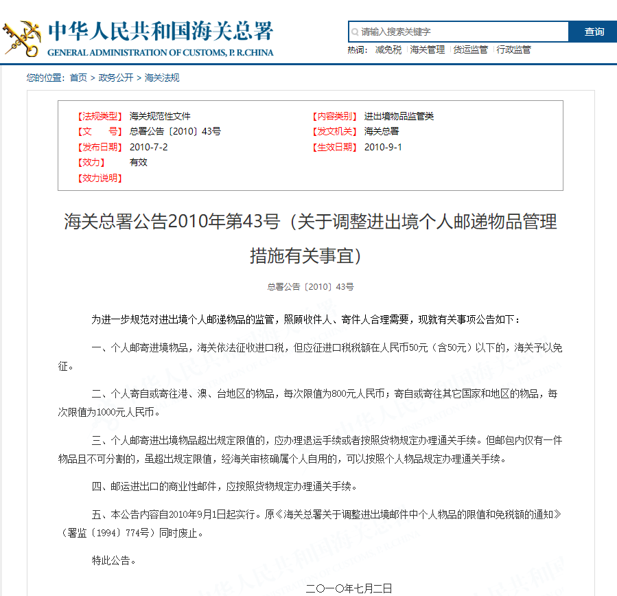 43號(hào)公告.png