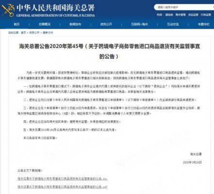 海關總署：跨境電子商務企業(yè)可向海關申請辦理退貨業(yè)務